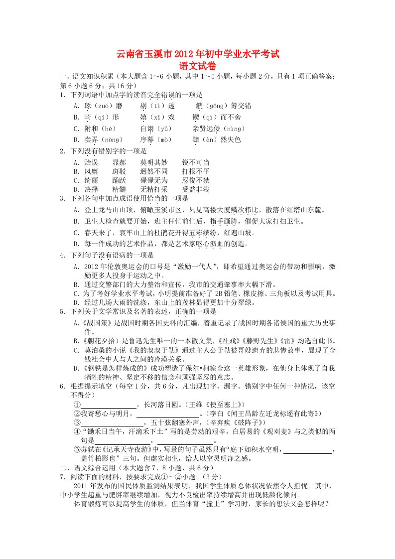 云南省玉溪市2012年中考语文真题试题