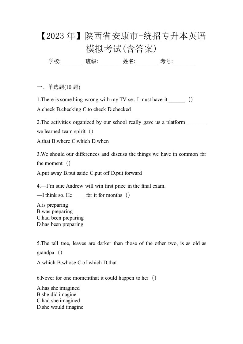 2023年陕西省安康市-统招专升本英语模拟考试含答案