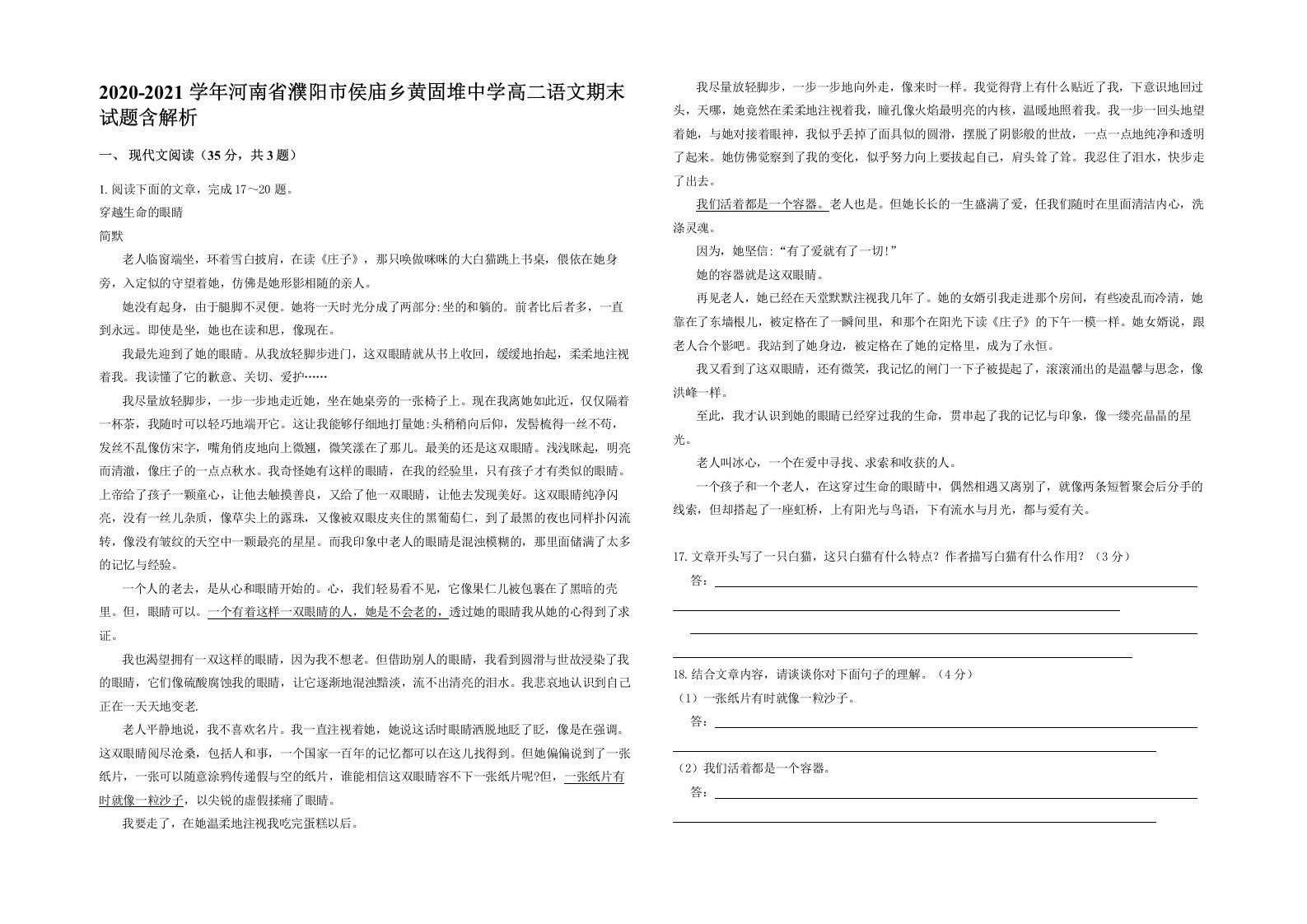 2020-2021学年河南省濮阳市侯庙乡黄固堆中学高二语文期末试题含解析