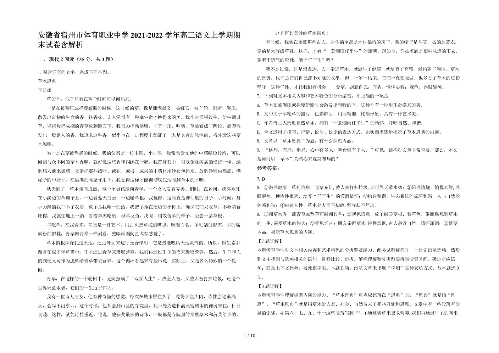 安徽省宿州市体育职业中学2021-2022学年高三语文上学期期末试卷含解析