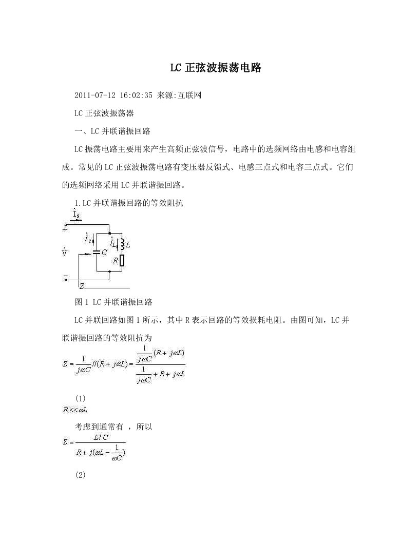 zlmAAALC正弦波振荡电路