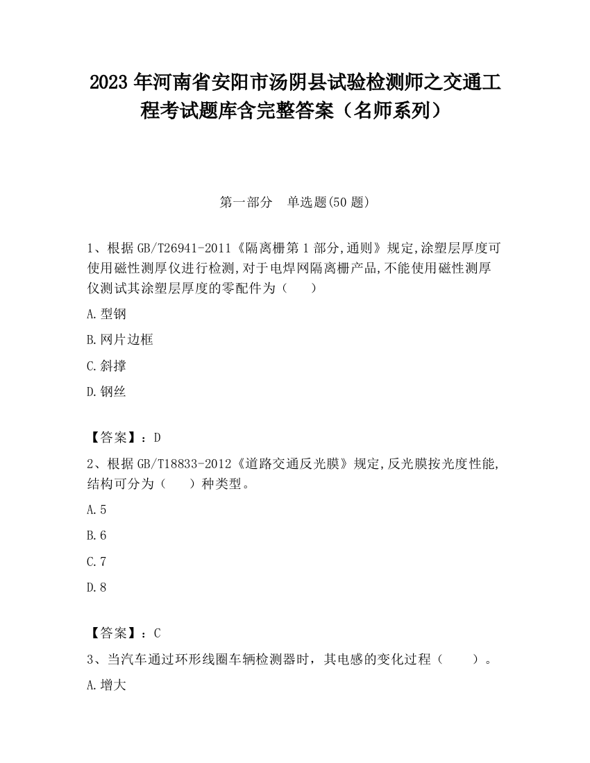 2023年河南省安阳市汤阴县试验检测师之交通工程考试题库含完整答案（名师系列）