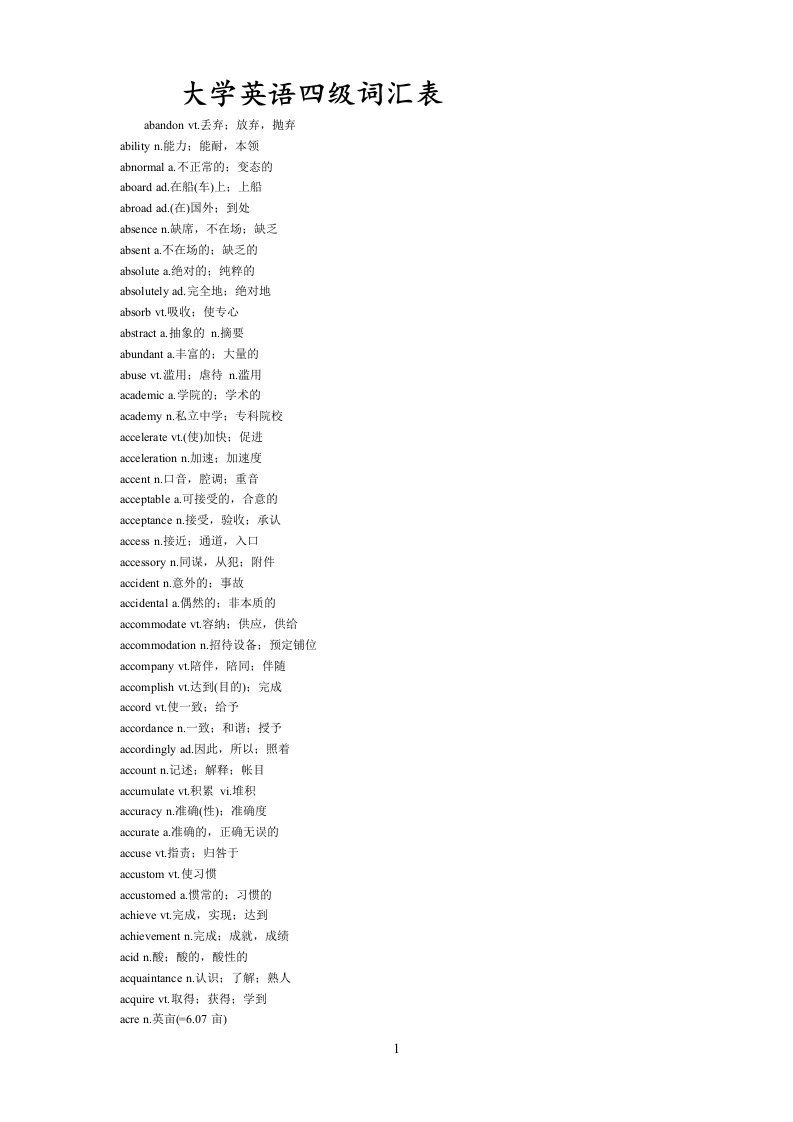 大学英语四六级词汇表