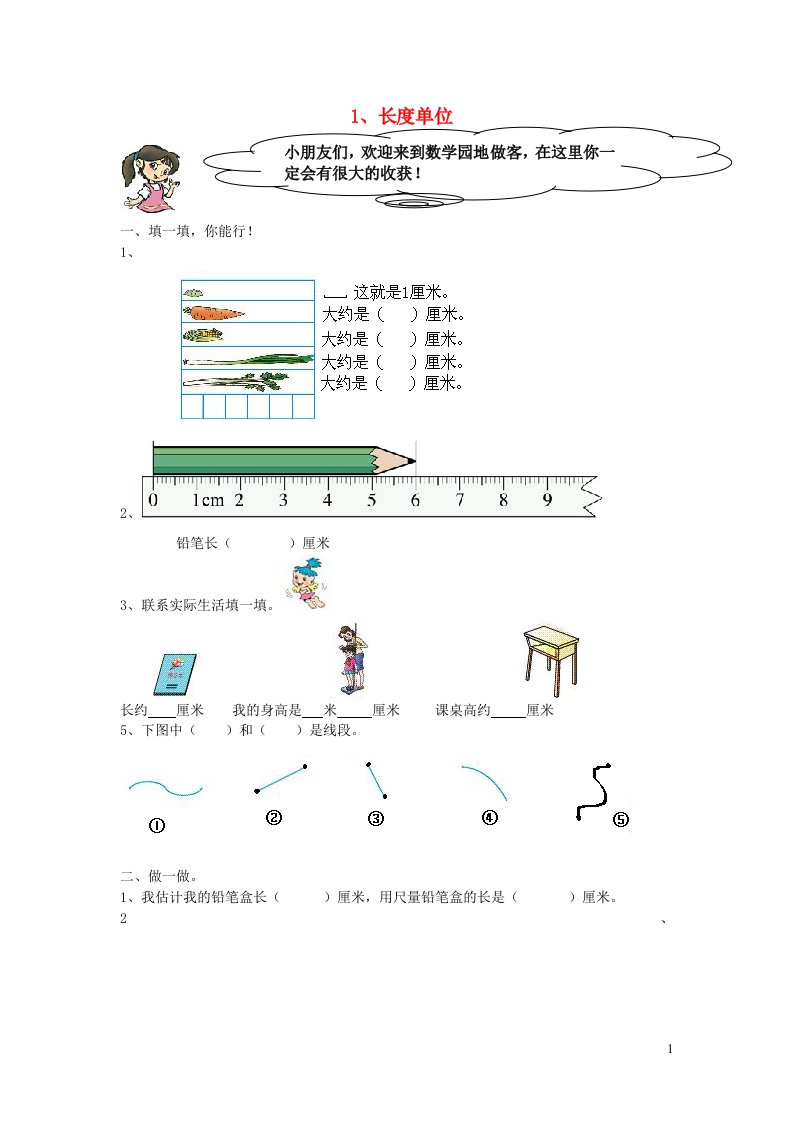 二年级数学长度单位单元练习题新人教版