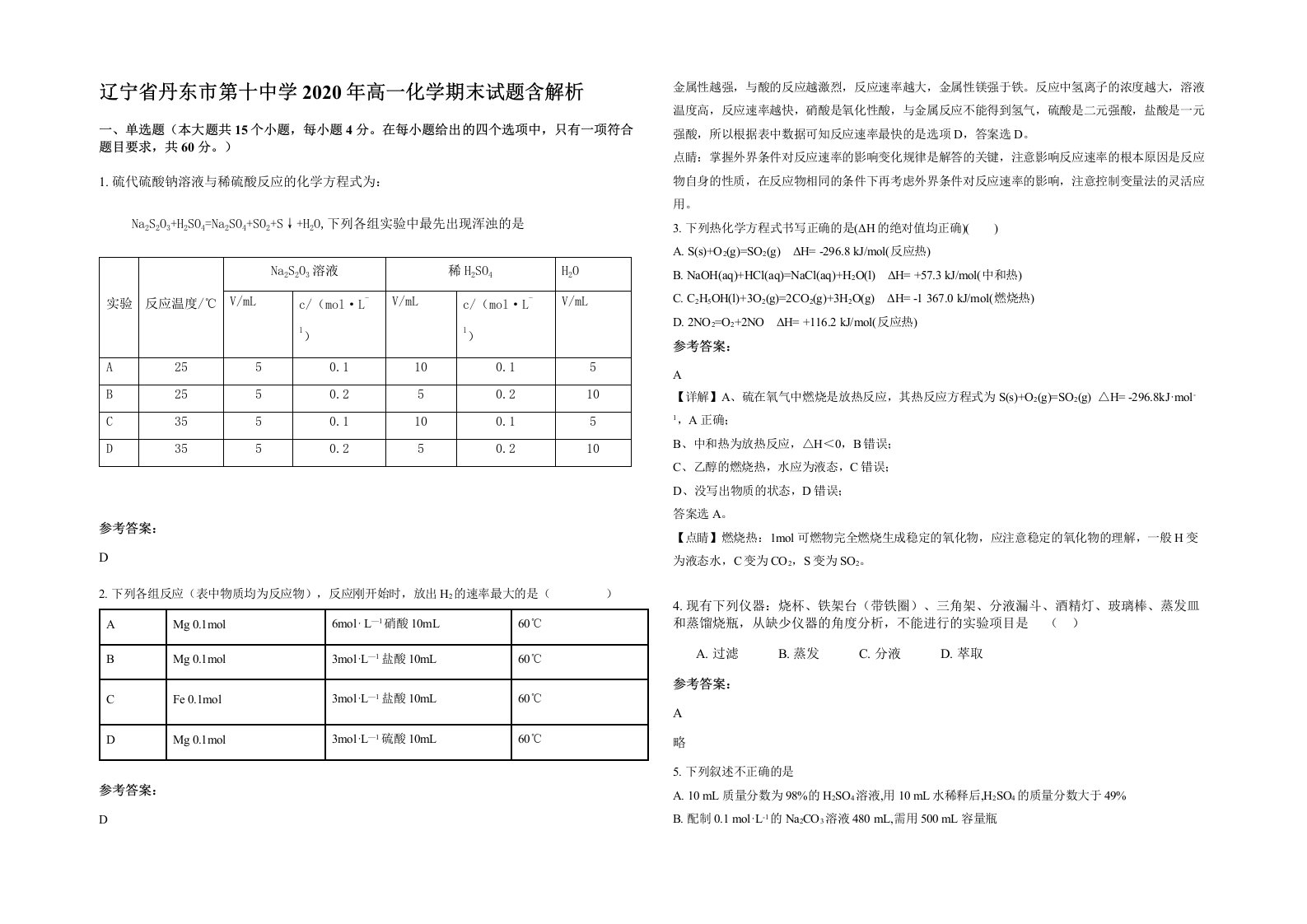 辽宁省丹东市第十中学2020年高一化学期末试题含解析