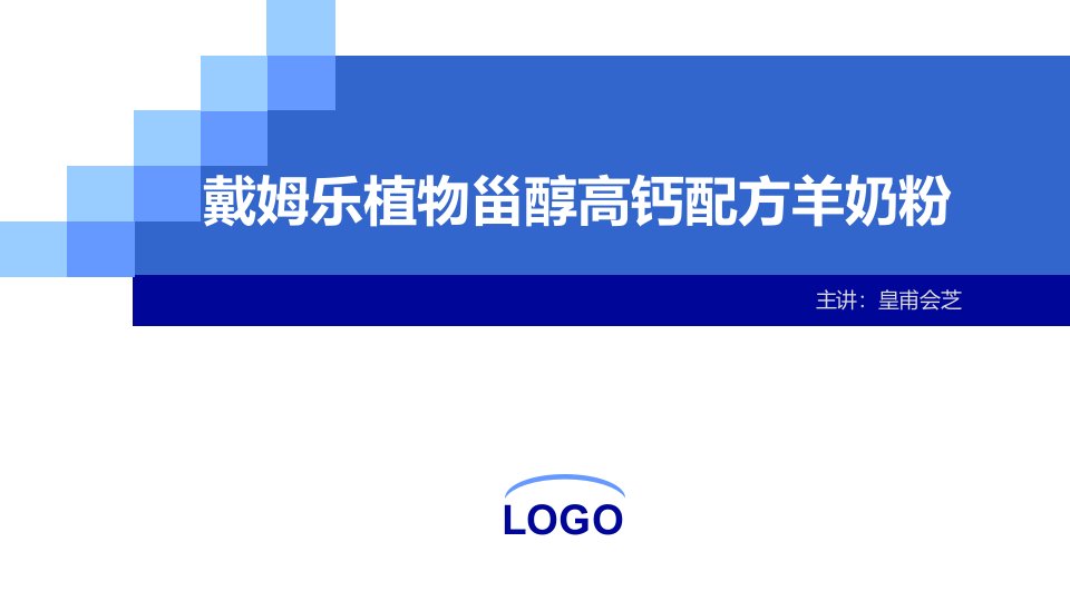 陕西凯达乳业会销戴姆乐植物甾醇中老年羊奶粉厂家直销