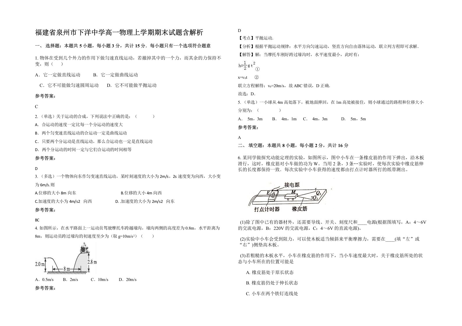 福建省泉州市下洋中学高一物理上学期期末试题含解析