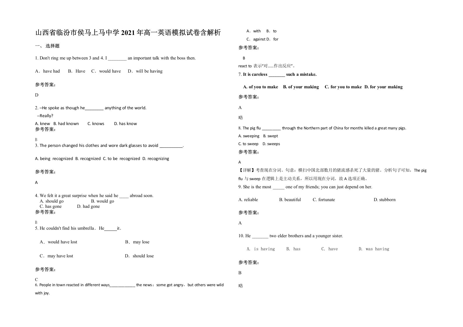 山西省临汾市侯马上马中学2021年高一英语模拟试卷含解析