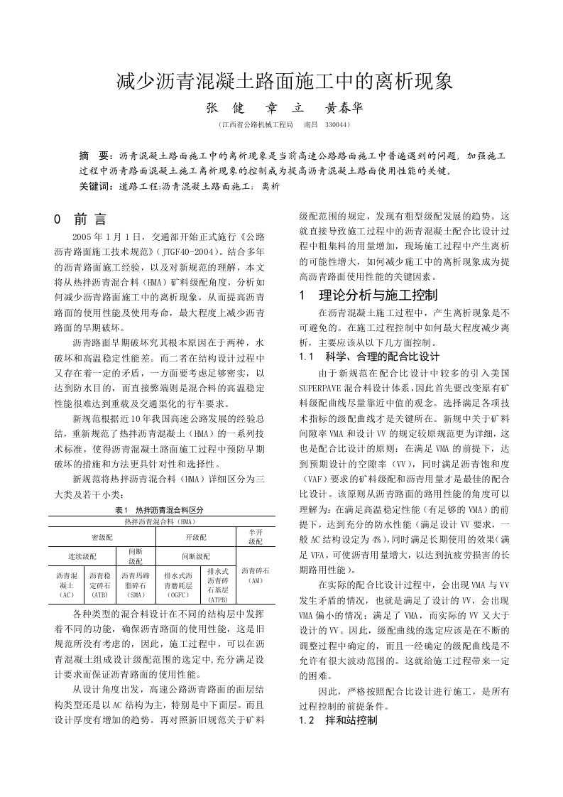 减少沥青混凝土路面施工中的离析现象