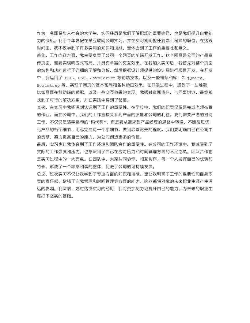 大学生实习自我总结工作内容