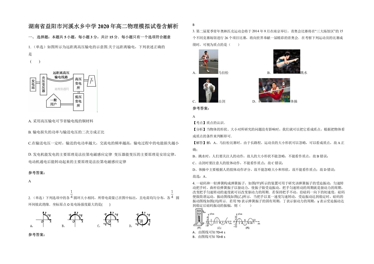 湖南省益阳市河溪水乡中学2020年高二物理模拟试卷含解析