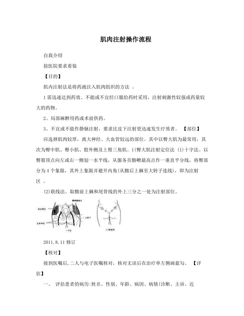 sguAAA肌肉注射操作流程