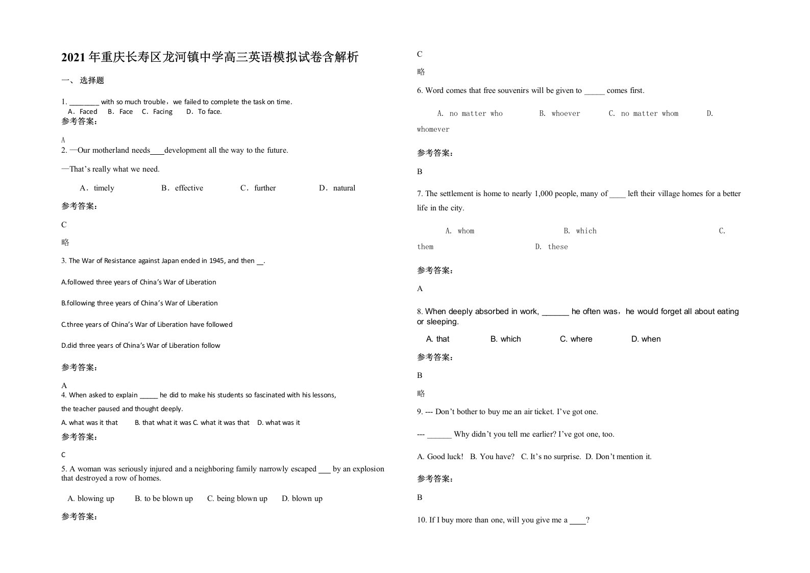 2021年重庆长寿区龙河镇中学高三英语模拟试卷含解析