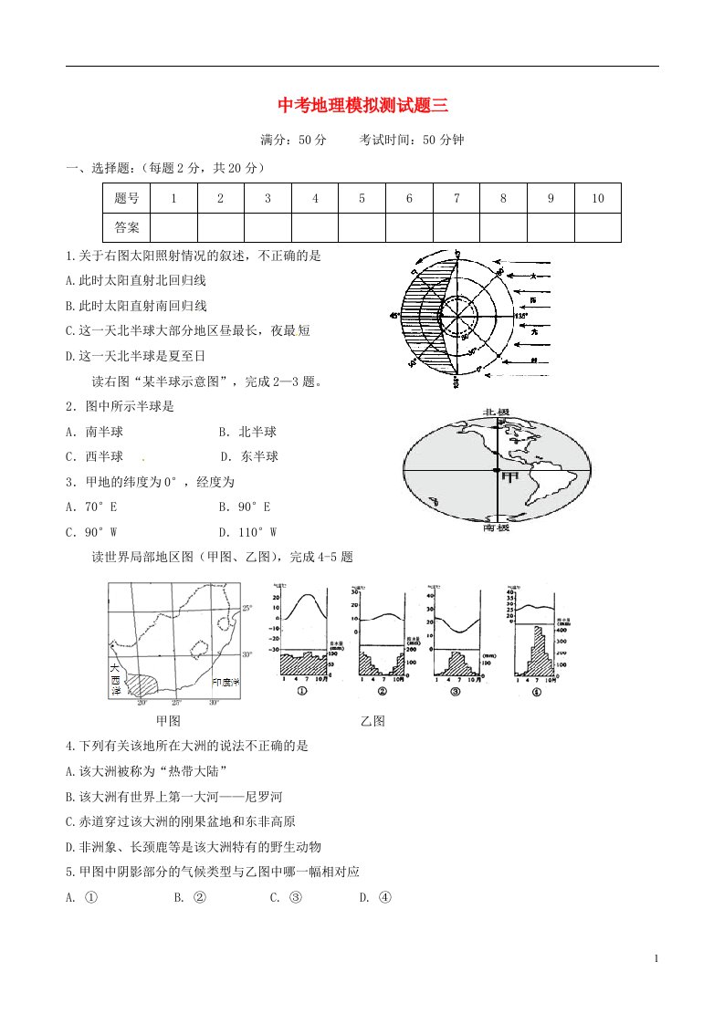 中考地理模拟测试题（三）