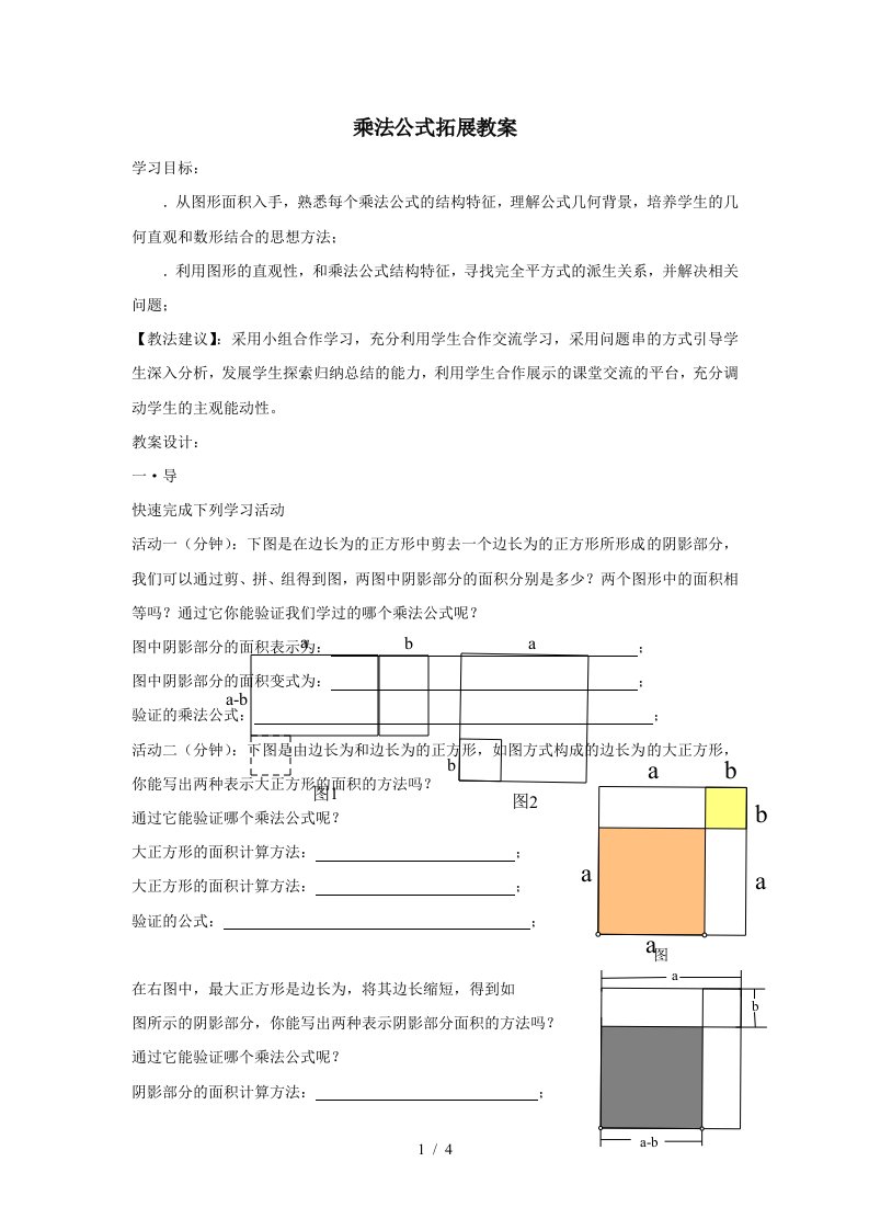 乘法公式拓展教案