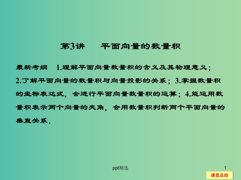 高考数学一轮复习-5-3-平面向量的数量积ppt课件-新人教A版