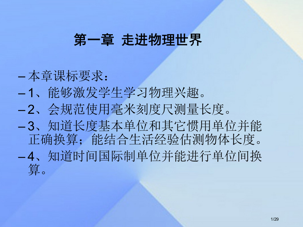 八年级物理1.1希望你喜爱物理省公开课一等奖新名师优质课获奖PPT课件