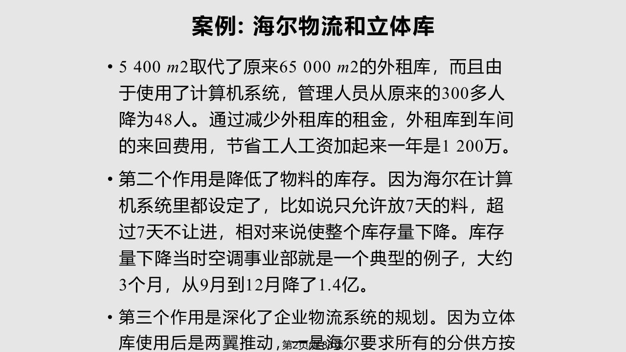 自动化立体仓库规划与设计