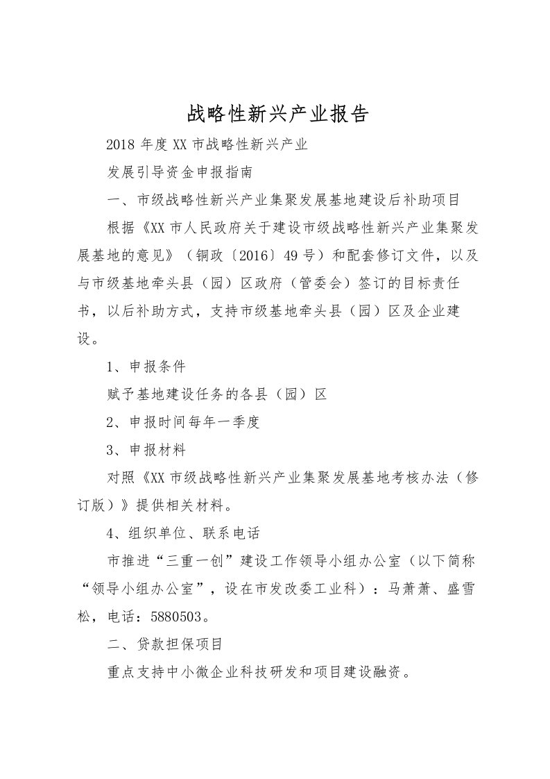 2022战略性新兴产业报告