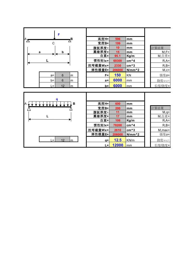 简支梁、悬臂梁挠度计算程序