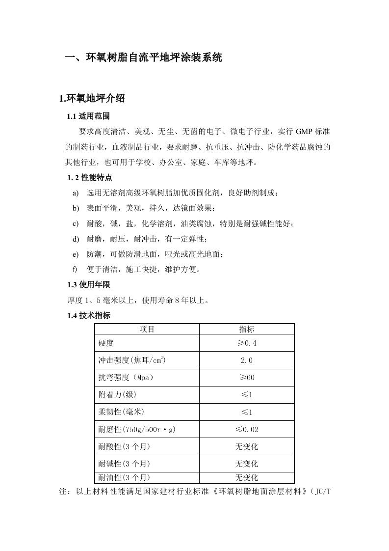 环氧树脂自流平地坪施工工艺