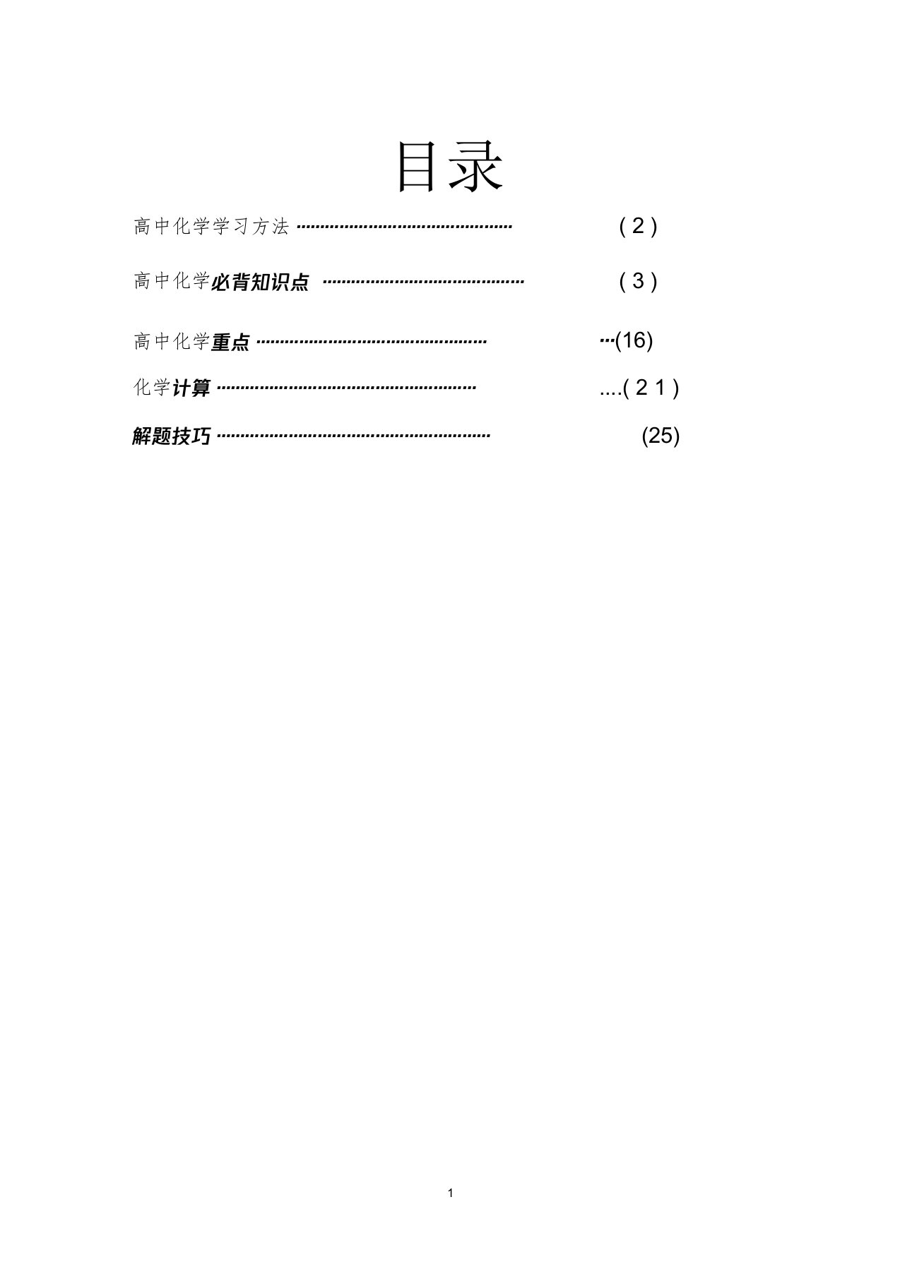 高中化学知识点归纳整理