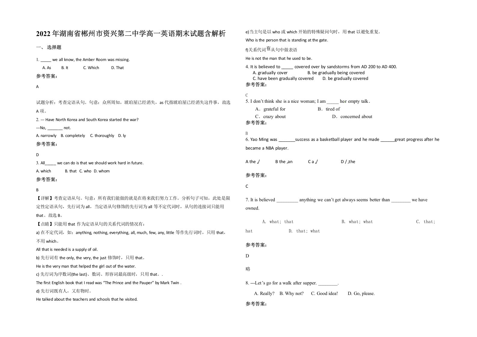 2022年湖南省郴州市资兴第二中学高一英语期末试题含解析