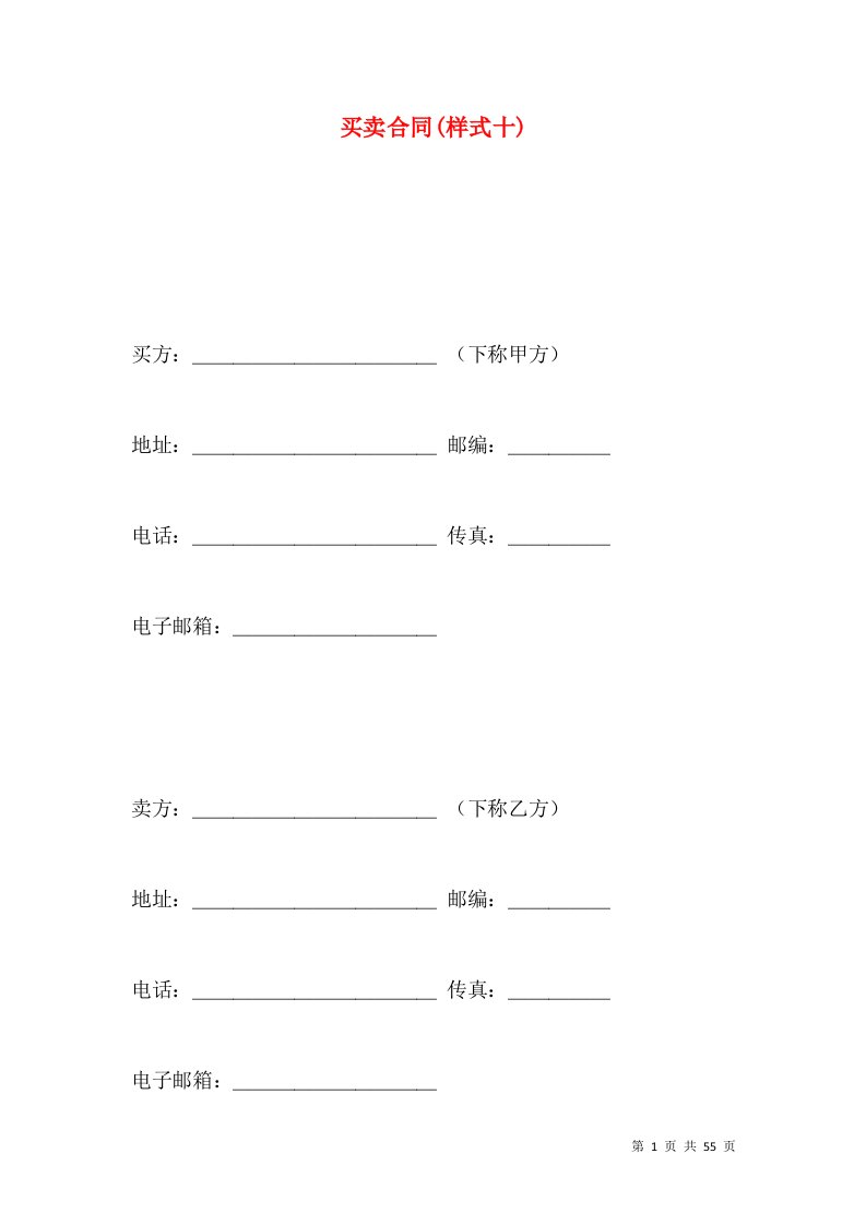 买卖合同(样式十)