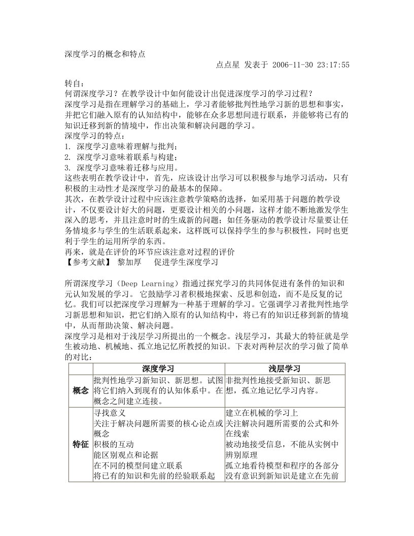 深度学习的概念和特点