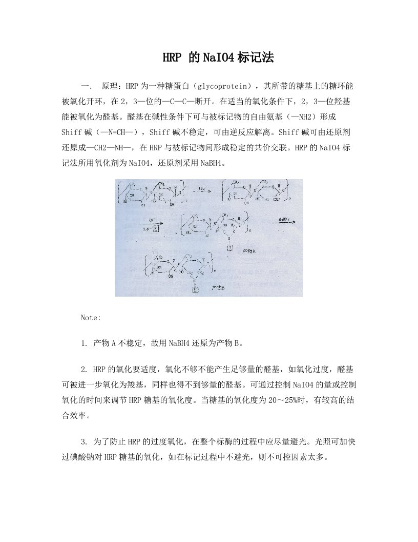 辣根过氧化物酶(HRP)标记蛋白的方法