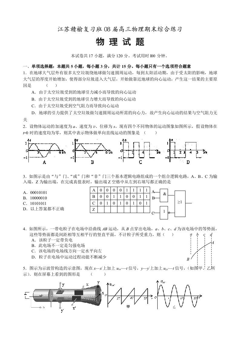 赣榆复习班高三物理期末综合练习