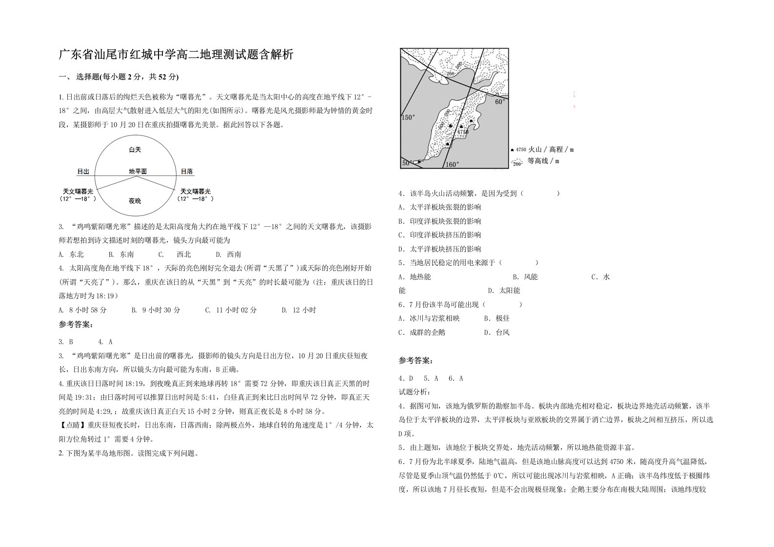 广东省汕尾市红城中学高二地理测试题含解析