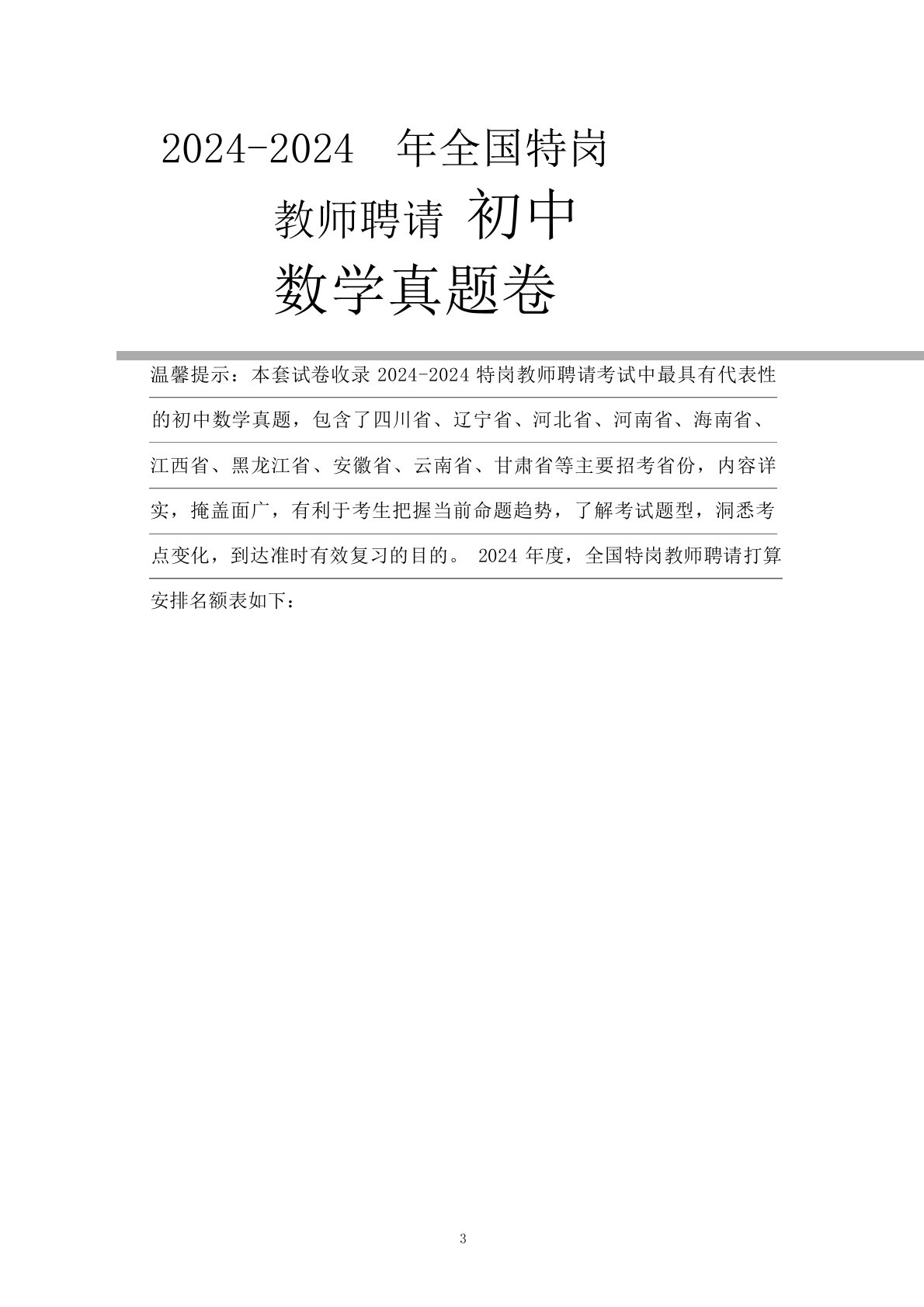 2024年云南省特岗教师初中数学学科专业知识试卷全解析版