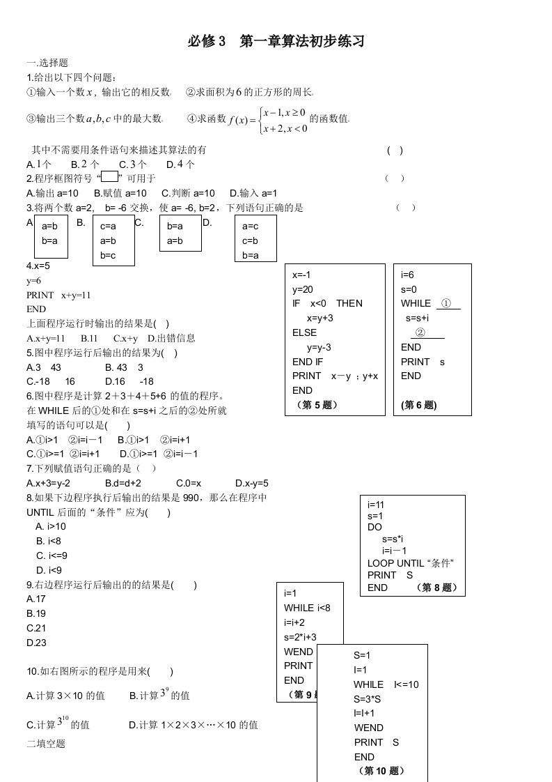 人教A版数学必修3学案