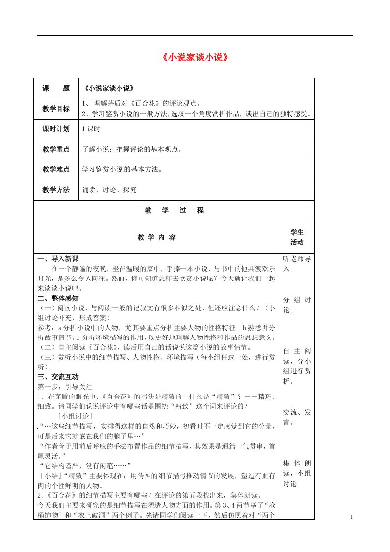 云南省峨山县双江中学九年级语文上册