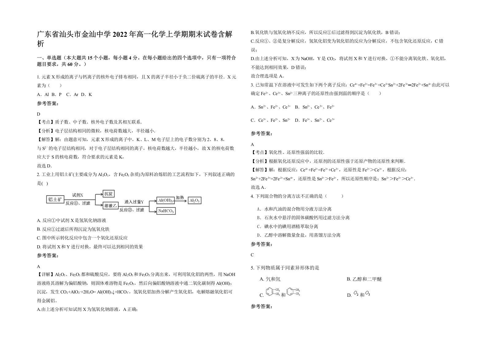 广东省汕头市金汕中学2022年高一化学上学期期末试卷含解析