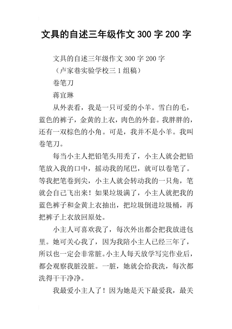 文具的自述三年级作文300字200字