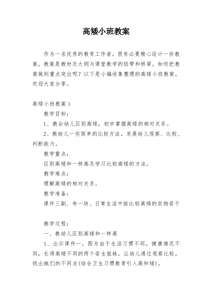 高矮小班教案