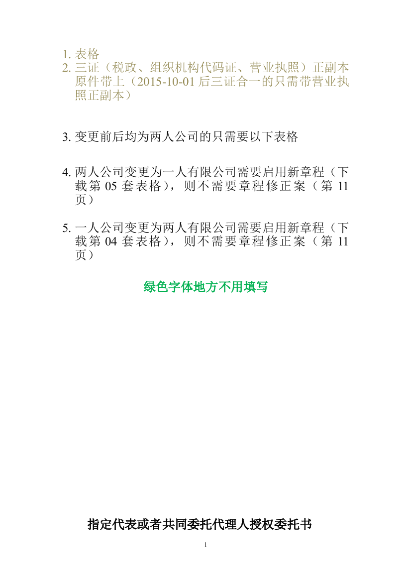 变更股东和法人适用于有限责任公司