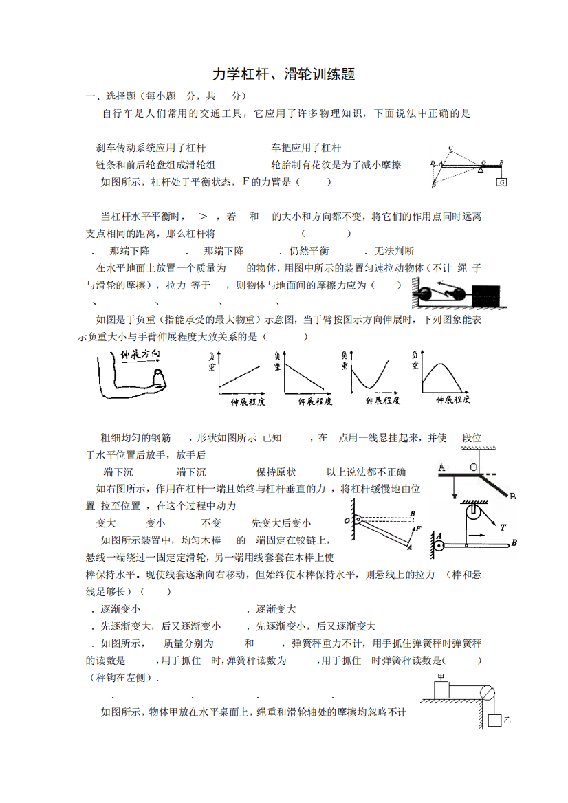 杠杆与滑轮试题