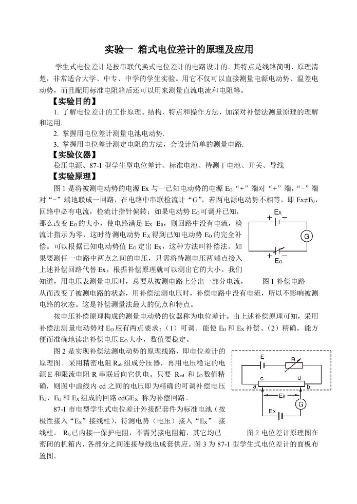 实验指导电位差计的原理与应用