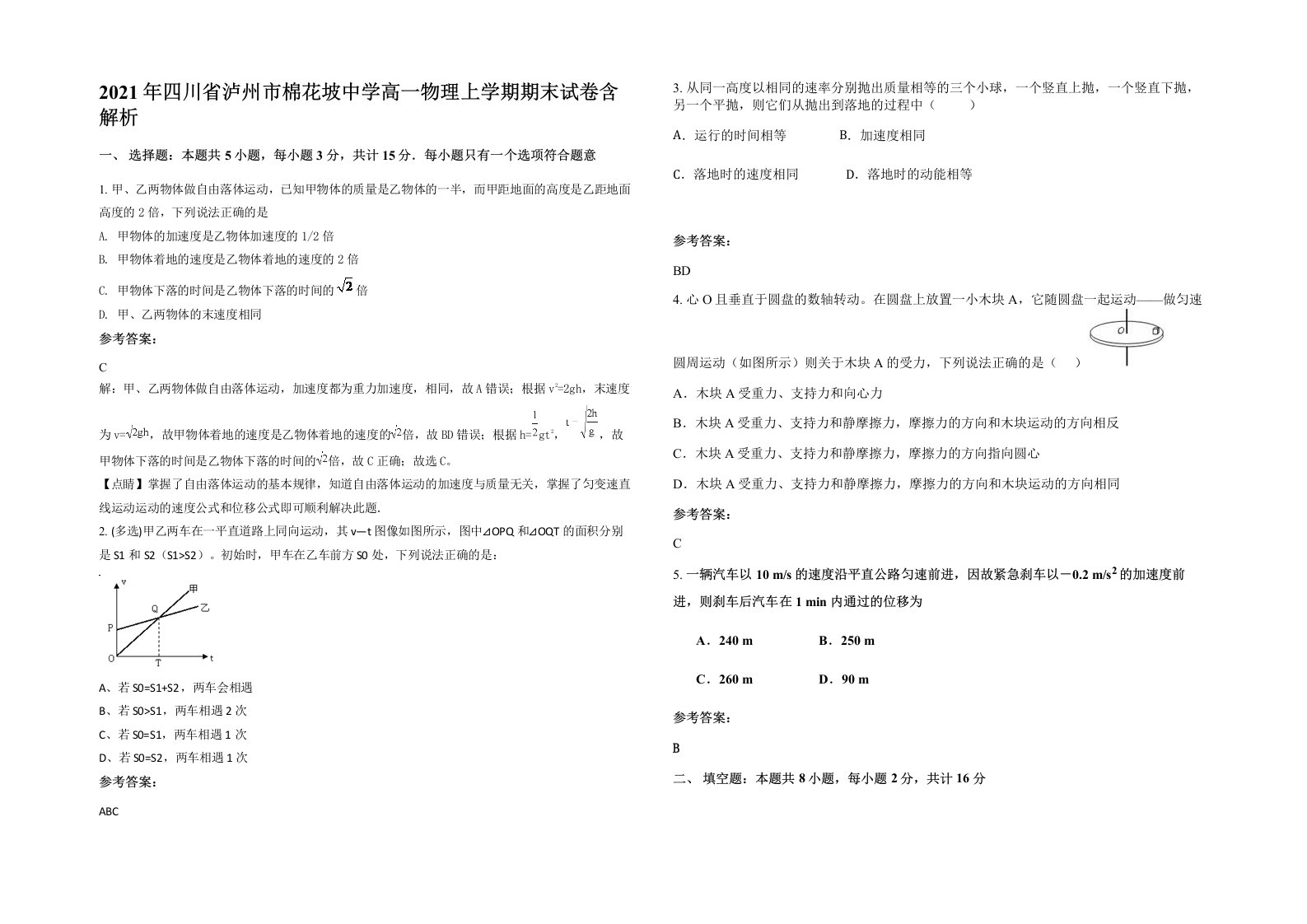 2021年四川省泸州市棉花坡中学高一物理上学期期末试卷含解析