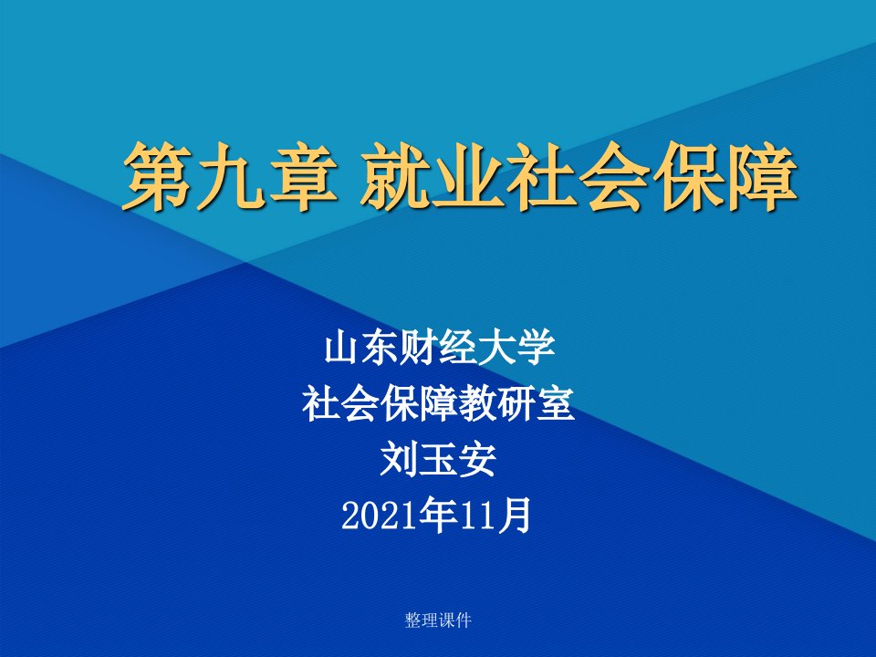 《就业社会保障》