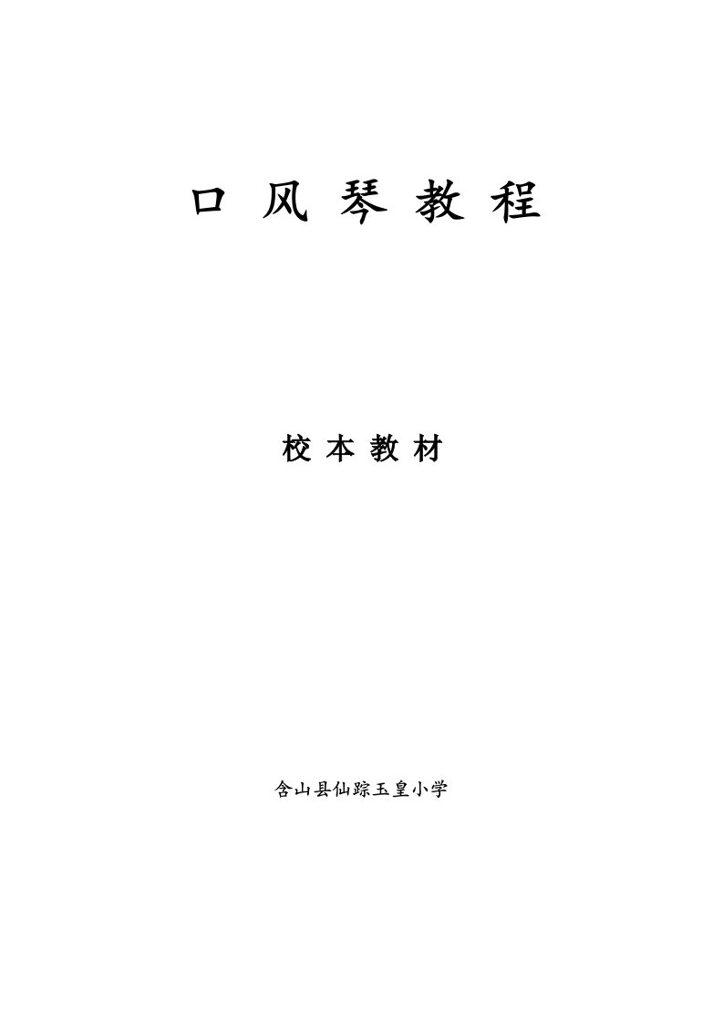 玉皇小学口