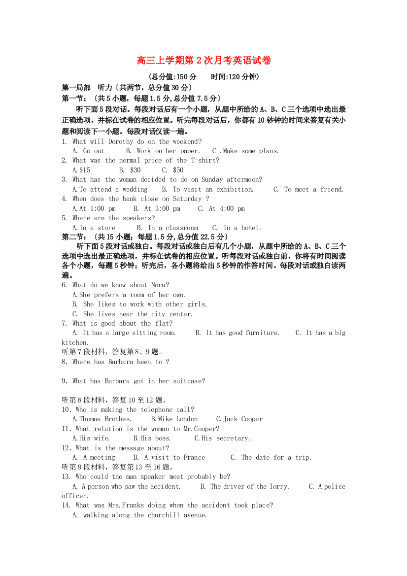 （整理版高中英语）级高三上学期第2次月考英语试卷0926