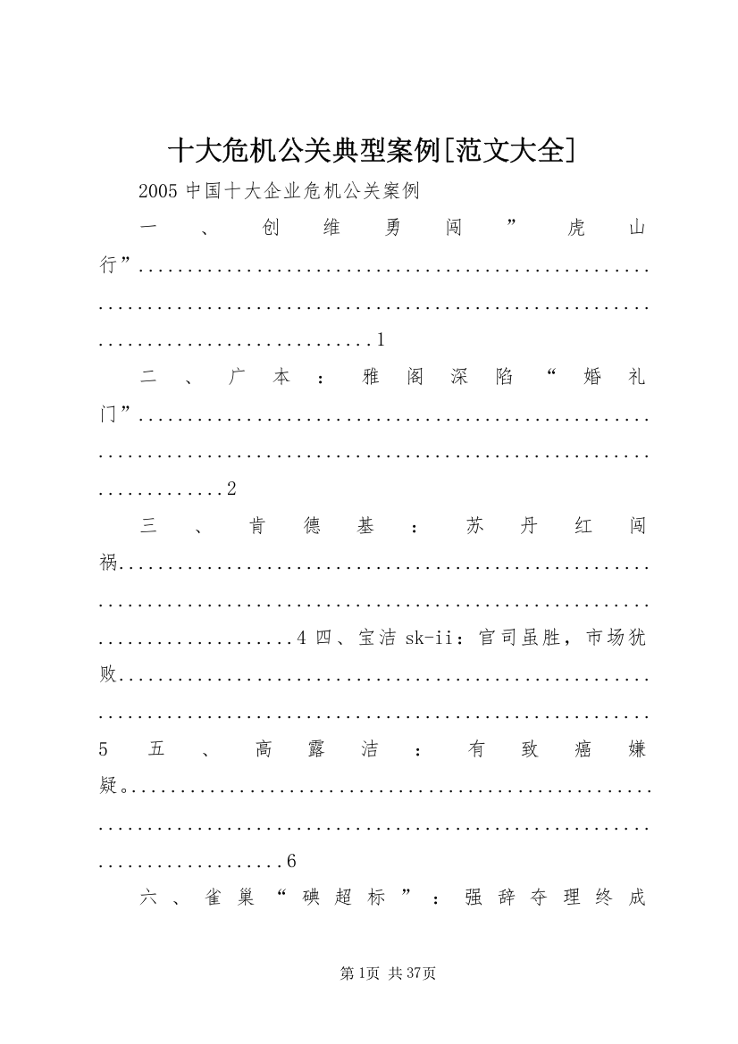 十大危机公关典型案例[范文大全]