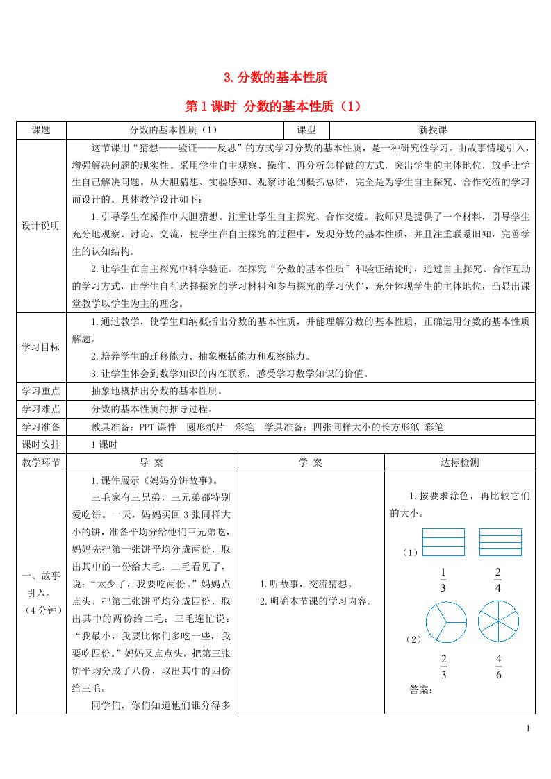 2023五年级数学下册4分数的意义和性质3分数的基本性质第1课时分数的基本性质1导学案新人教版