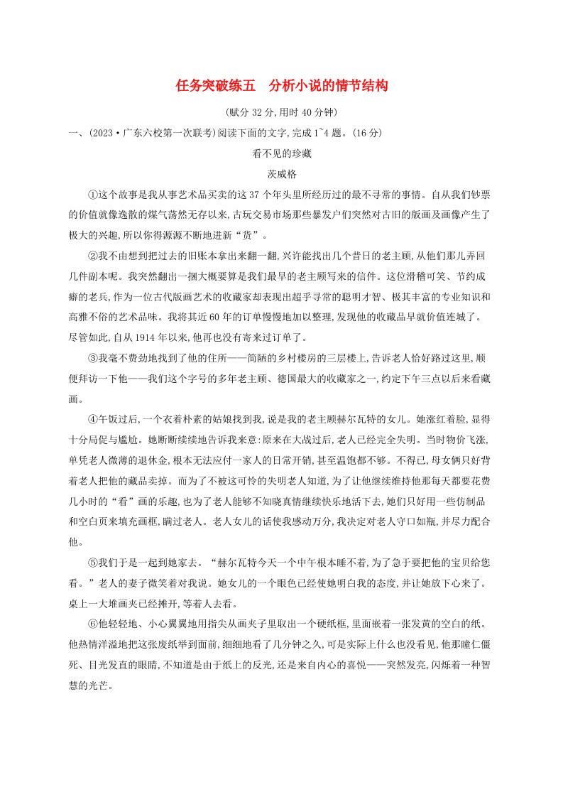 适用于新高考新教材广西专版2025届高考语文一轮总复习任务突破练5分析小说的情节结构