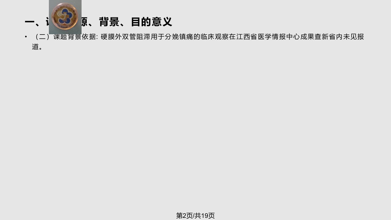 硬膜外双管阻滞用于分娩镇痛临床观察