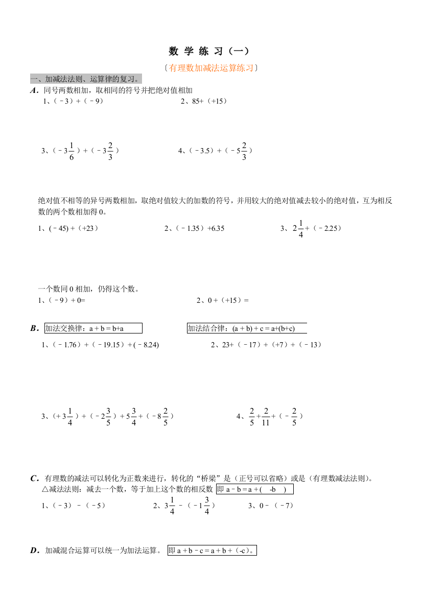 有理数加减乘除混合运算71208